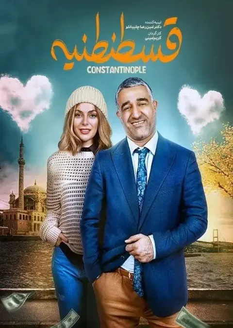 Ghostantanieh Film Persian guide - Film Persian
