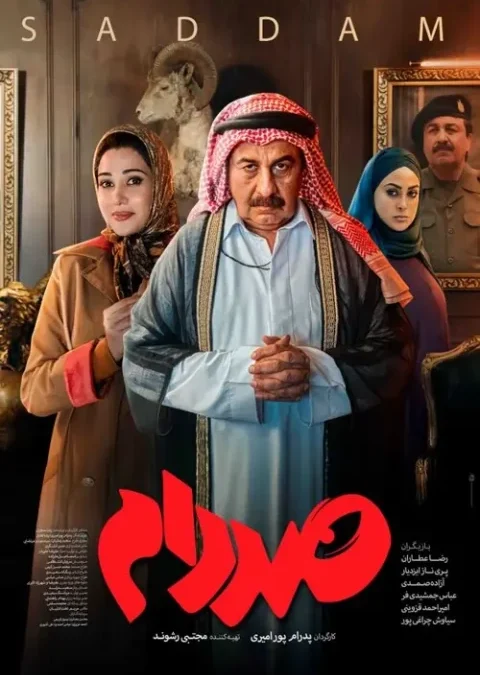 Saddam Film Persian Guide: Persian Movie Viewing Guide
